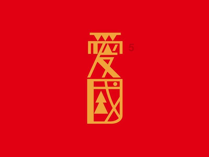 钱学森在美国的收入是普通家庭的30倍，为什么他要回国？游戏画面